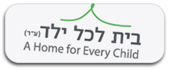 בית-לכל-ילד-2
