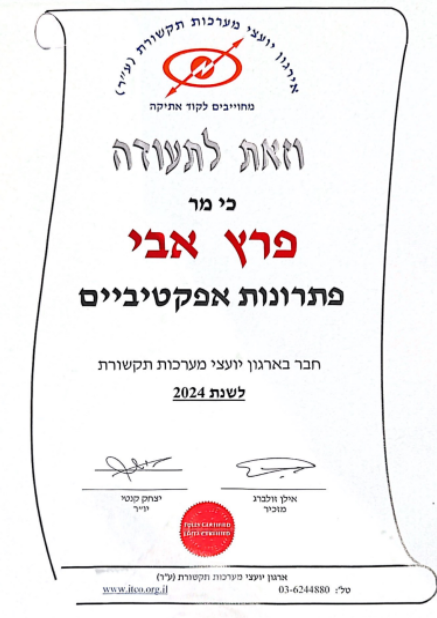 חבר בארגון יועצי מערכות תקשורת