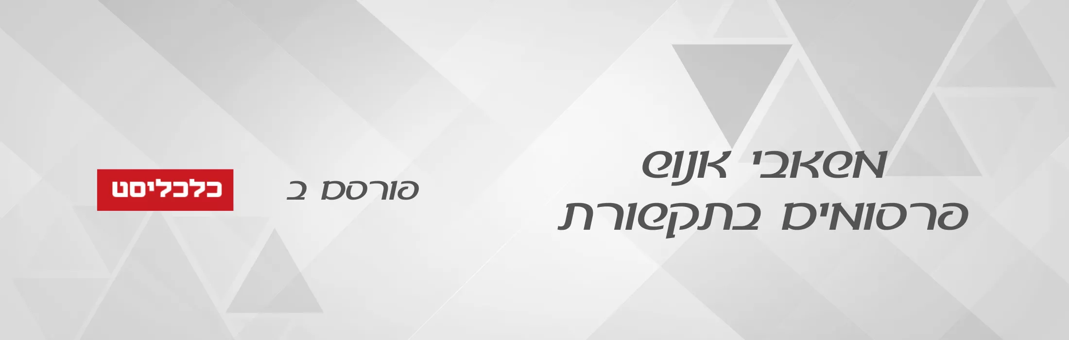 פתרונות אפקטיביים