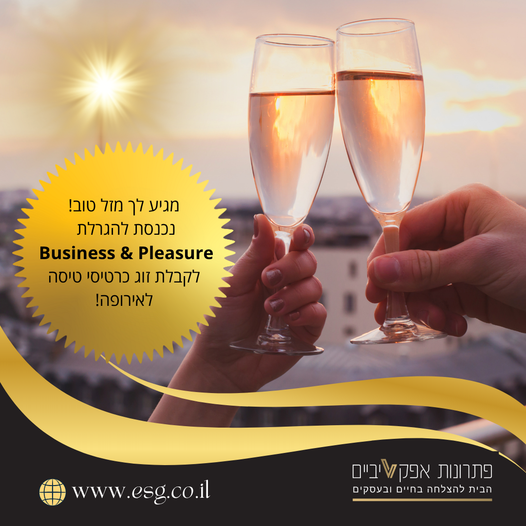 פתרונות אפקטיביים