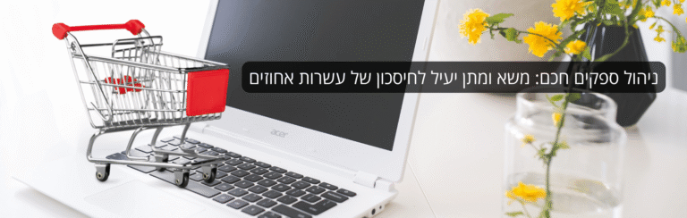 פתרונות אפקטיביים