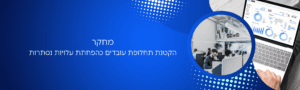 פתרונות אפקטיביים