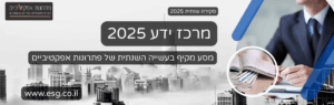 פתרונות אפקטיביים