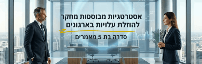 פתרונות אפקטיביים