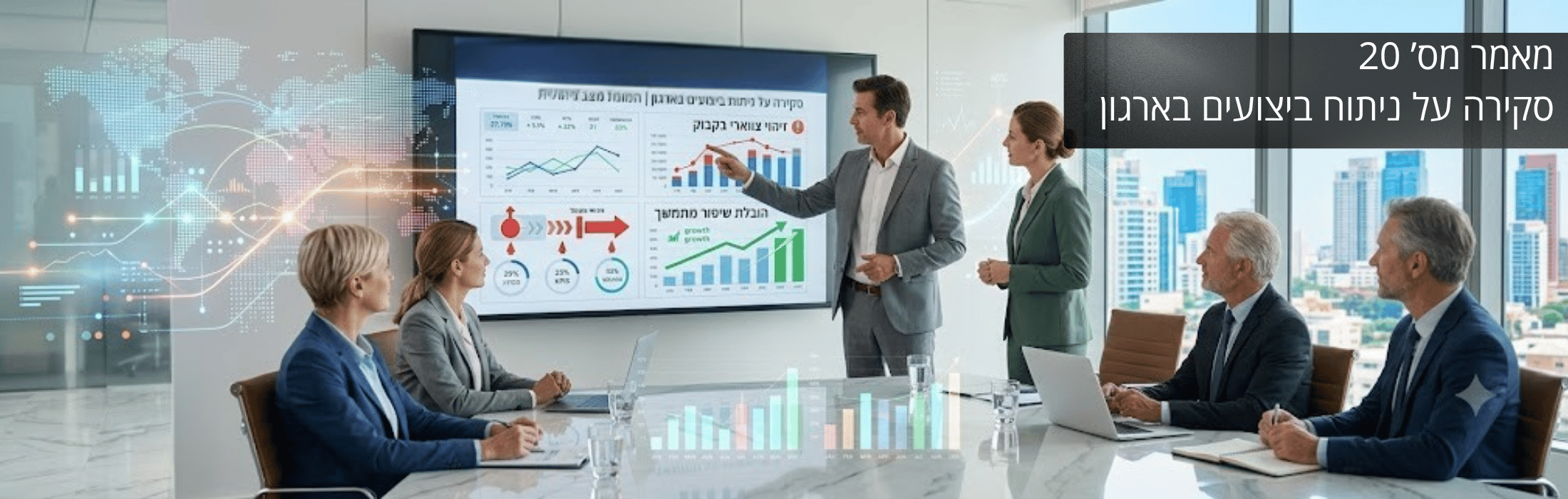Six professionals in a modern conference room watching a presenter point to a wall screen with charts and graphs.