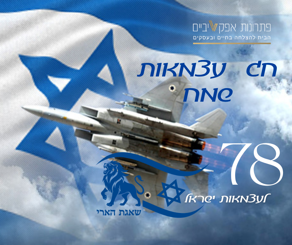 פתרונות אפקטיביים