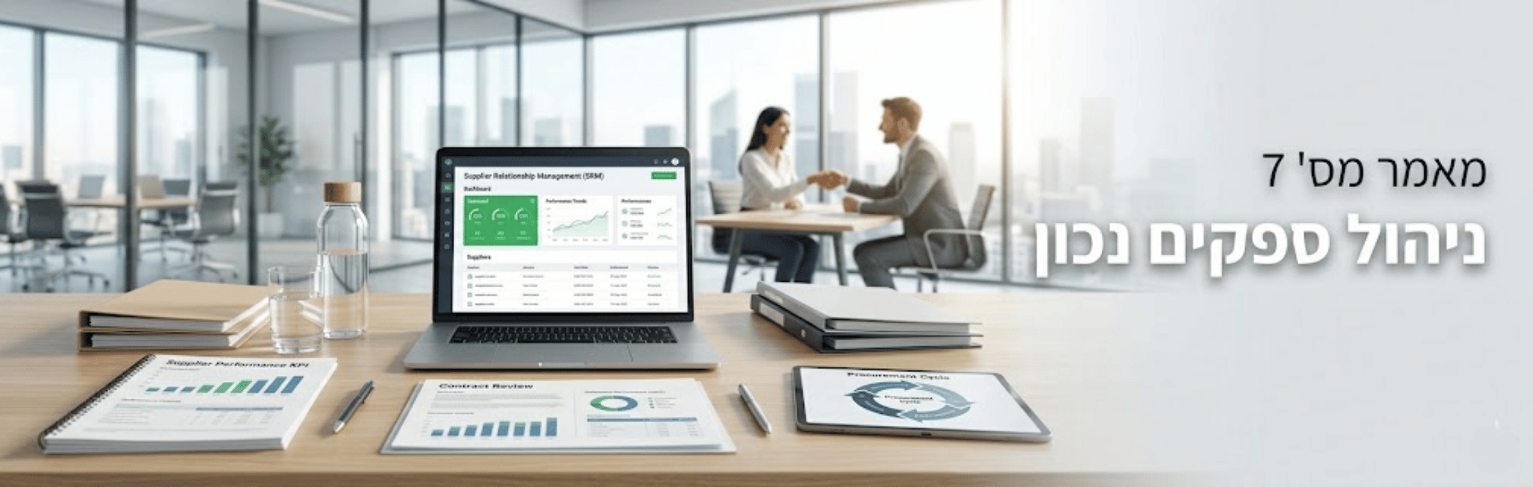 Two colleagues shake hands across a conference table in a glass-walled office; laptop shows a dashboard with charts and graphs on the screen.