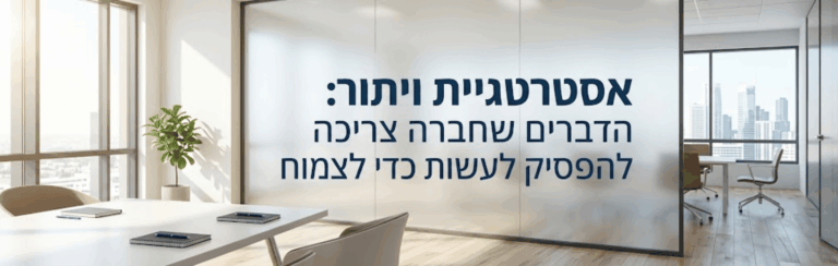 פתרונות אפקטיביים