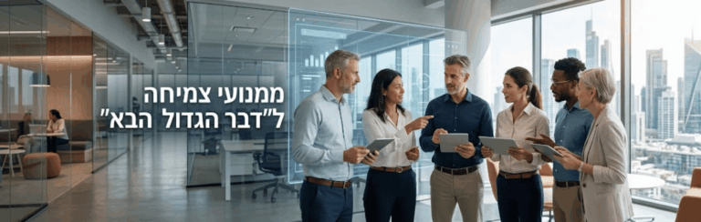 פתרונות אפקטיביים