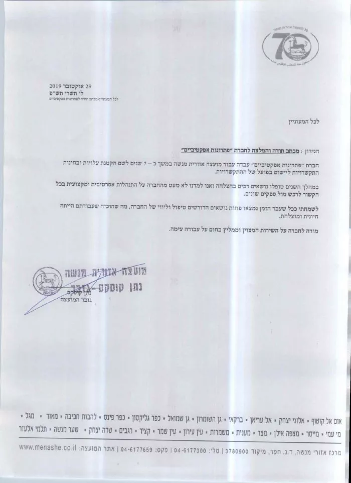 מנשה 2