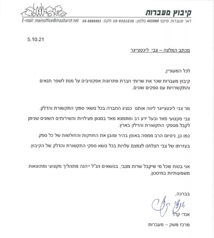 מעברות המלצה